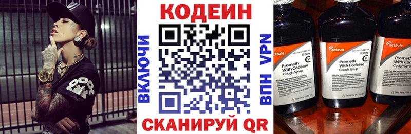 Кодеин Purple Drank  Купить  Комсомольск 